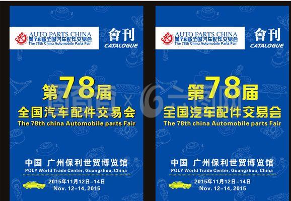 汽车海报 展会海报 配件海报图片