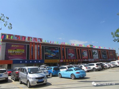 热烈祝贺福州国艺广场·国艺汽配市场开业庆典圆满成功!_娱乐_网